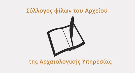 Διαλέξεις του Συλλόγου Φίλων του Ιστορικού Αρχείου της Αρχαιολογικής Υπηρεσίας 2018-2020 Διαλέξεις του Συλλόγου Φίλων του Ιστορικού Αρχείου της Αρχαιολογικής Υπηρεσίας 2018-2020