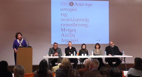 Από την ιστορία της νεοελληνικής εκπαίδευσης. Μνήμη Αλέξη Δημαρά - Χαιρετισμοί Από την ιστορία της νεοελληνικής εκπαίδευσης. Μνήμη Αλέξη Δημαρά - Χαιρετισμοί