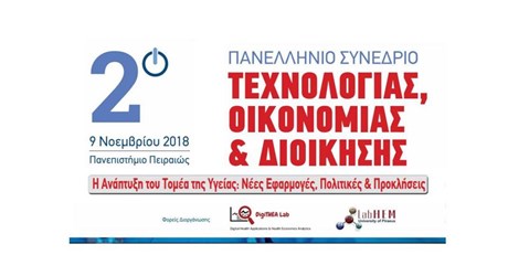 2ο Πανελλήνιο Συνέδριο Τεχνολογίας, Οικονομίας και Διοίκησης (ΠΑΣΥΤΟΔ 2018): Η Ανάπτυξη του Τομέα της Υγείας: Νέες Εφαρμογές, Πολιτικές & Προκλήσεις 2ο Πανελλήνιο Συνέδριο Τεχνολογίας, Οικονομίας και Διοίκησης (ΠΑΣΥΤΟΔ 2018): Η Ανάπτυξη του Τομέα της Υγείας: Νέες Εφαρμογές, Πολιτικές & Προκλήσεις
