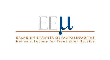 Αναζητώντας το νέο μέσα από τη μετάφραση: διαχρονικές και συγχρονικές προσεγγίσεις στον ελληνόφωνο χώρο Αναζητώντας το νέο μέσα από τη μετάφραση: διαχρονικές και συγχρονικές προσεγγίσεις στον ελληνόφωνο χώρο