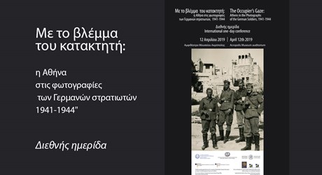 Με το βλέμμα του κατακτητή: η Αθήνα στις φωτογραφίες των Γερμανών στρατιωτών, 1941-1944 Με το βλέμμα του κατακτητή: η Αθήνα στις φωτογραφίες των Γερμανών στρατιωτών, 1941-1944