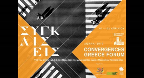Convergences Greece Forum -Συγκλίσεις Convergences Greece Forum -Συγκλίσεις