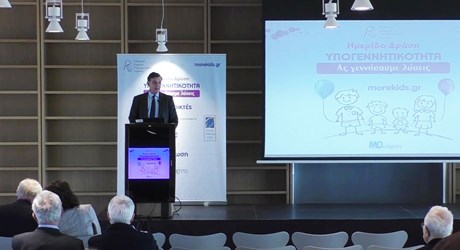 Ημερίδα – Δράση «Υπογεννητικότητα. Ας γεννήσουμε λύσεις»: Χαιρετισμοί Ημερίδα – Δράση «Υπογεννητικότητα. Ας γεννήσουμε λύσεις»: Χαιρετισμοί