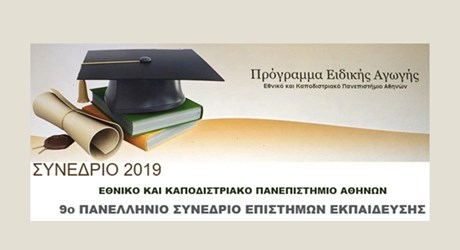 9ο Πανελλήνιο Συνέδριο Επιστημών Εκπαίδευσης «Η εκπαίδευση δασκάλων και καθηγητών χαρισματικών μαθητών στην Ελλάδα» 9ο Πανελλήνιο Συνέδριο Επιστημών Εκπαίδευσης «Η εκπαίδευση δασκάλων και καθηγητών χαρισματικών μαθητών στην Ελλάδα»