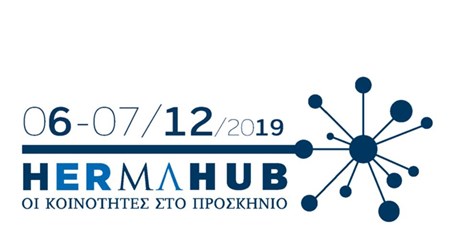6th HerMa Conference - HerMa HUB: Οι Κοινότητες στο Προσκήνιο 6th HerMa Conference - HerMa HUB: Οι Κοινότητες στο Προσκήνιο