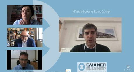 Πού οδεύει η Ευρωζώνη; (Διαδικτυακή δημόσια συζήτηση) Πού οδεύει η Ευρωζώνη; (Διαδικτυακή δημόσια συζήτηση)