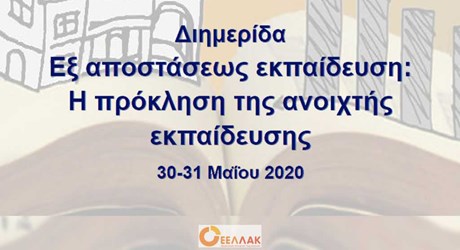 Εξ αποστάσεως εκπαίδευση: η επόμενη μέρα. Η πρόκληση της ανοιχτής εκπαίδευσης Εξ αποστάσεως εκπαίδευση: η επόμενη μέρα. Η πρόκληση της ανοιχτής εκπαίδευσης