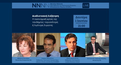 Η οικονομική κρίση της πανδημίας: περισσότερη ή λιγότερη Ευρώπη; (Διαδικτυακή Συζήτηση) Η οικονομική κρίση της πανδημίας: περισσότερη ή λιγότερη Ευρώπη; (Διαδικτυακή Συζήτηση)