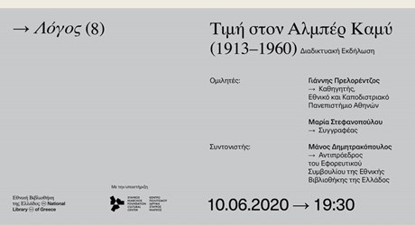 Τιμή στον Αλμπέρ Καμύ (1913-1960) Τιμή στον Αλμπέρ Καμύ (1913-1960)