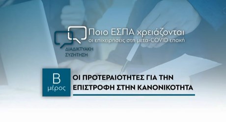 Μέρος Β: Οι προτεραιότητες για την επιστροφή στην κανονικότητα Μέρος Β: Οι προτεραιότητες για την επιστροφή στην κανονικότητα