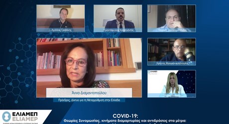 COVID-19: Θεωρίες Συνομωσίας, κινήματα διαμαρτυρίας και αντιδράσεις στα μέτρα: μπορούμε να μιλήσουμε για κινηματικές δομές; COVID-19: Θεωρίες Συνομωσίας, κινήματα διαμαρτυρίας και αντιδράσεις στα μέτρα: μπορούμε να μιλήσουμε για κινηματικές δομές;