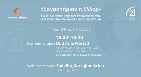 Ο εμφύλιος και ο ψυχρός πόλεμος Ο εμφύλιος και ο ψυχρός πόλεμος