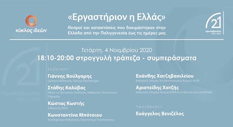 Στρογγυλή τράπεζα - συμπεράσματα Στρογγυλή τράπεζα - συμπεράσματα