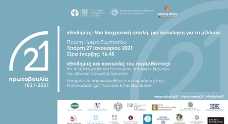 Επιδημίες και κοινωνίες του παρελθόντος (Ιστορική θεματική ενότητα) Επιδημίες και κοινωνίες του παρελθόντος (Ιστορική θεματική ενότητα)