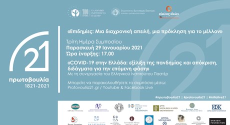 COVID-19 στην Ελλάδα: εξέλιξη της πανδημίας και απόκριση, διδάγματα για την επόμενη φάση (Ιατρική θεματική ενότητα) COVID-19 στην Ελλάδα: εξέλιξη της πανδημίας και απόκριση, διδάγματα για την επόμενη φάση (Ιατρική θεματική ενότητα)