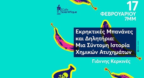 Εκρηκτικές Μπανάνες και Δηλητήρια: Μια Σύντομη Ιστορία Χημικών Ατυχημάτων Εκρηκτικές Μπανάνες και Δηλητήρια: Μια Σύντομη Ιστορία Χημικών Ατυχημάτων