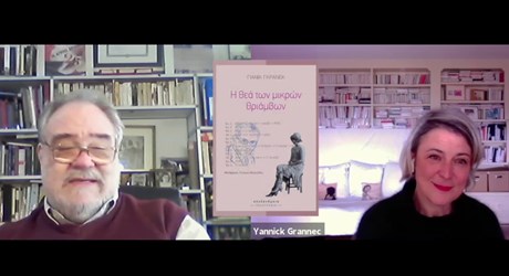 Συνομιλία με τη Γαλλίδα συγγραφέα Yannick Grannec Συνομιλία με τη Γαλλίδα συγγραφέα Yannick Grannec