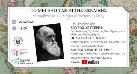 Το μεγάλο ταξίδι της εξέλιξης - Ο Δαρβίνος αποκαλύπτει το Δέντρο της Ζωής Το μεγάλο ταξίδι της εξέλιξης - Ο Δαρβίνος αποκαλύπτει το Δέντρο της Ζωής