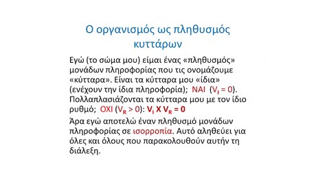 Από τον προβληματικό κοινωνικό Δαρβινισμό στην πρόκληση του κοινωνικού Δαρβινισμού Από τον προβληματικό κοινωνικό Δαρβινισμό στην πρόκληση του κοινωνικού Δαρβινισμού
