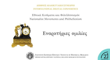 Εναρκτήριες ομιλίες Εναρκτήριες ομιλίες