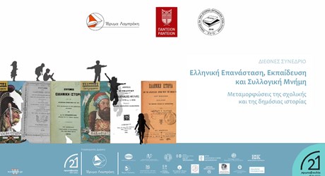 Ελληνική Επανάσταση, Εκπαίδευση και Συλλογική Μνήμη - Μεταμορφώσεις της σχολικής και της δημόσιας ιστορίας Ελληνική Επανάσταση, Εκπαίδευση και Συλλογική Μνήμη - Μεταμορφώσεις της σχολικής και της δημόσιας ιστορίας
