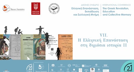 Η Ελληνική Επανάσταση στη δημόσια ιστορία II Η Ελληνική Επανάσταση στη δημόσια ιστορία II