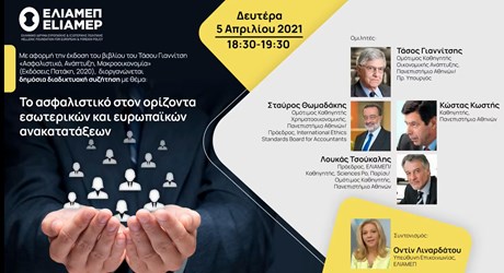 Το ασφαλιστικό στον ορίζοντα εσωτερικών και ευρωπαϊκών ανακατατάξεων Το ασφαλιστικό στον ορίζοντα εσωτερικών και ευρωπαϊκών ανακατατάξεων
