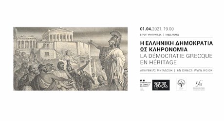 Η ελληνική δημοκρατία ως κληρονομιά Η ελληνική δημοκρατία ως κληρονομιά