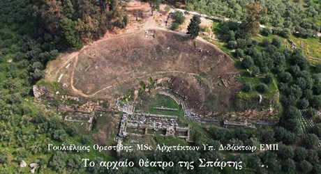 Το αρχαίο θέατρο της Σπάρτης Το αρχαίο θέατρο της Σπάρτης