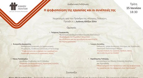 Η ψηφιοποίηση της εργασίας και οι συνέπειές της Η ψηφιοποίηση της εργασίας και οι συνέπειές της