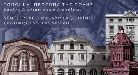 Τόποι και πρόσωπα της Πόλης: Εισαγωγική ομιλία και προσλαλιά της ΑΘΠ του Οικουμενικού Πατριάρχη κ.κ. Βαρθολομαίου Τόποι και πρόσωπα της Πόλης: Εισαγωγική ομιλία και προσλαλιά της ΑΘΠ του Οικουμενικού Πατριάρχη κ.κ. Βαρθολομαίου