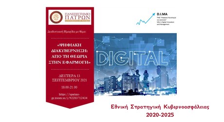 Εθνική Στρατηγική Κυβερνοασφάλειας 2020-2025 Εθνική Στρατηγική Κυβερνοασφάλειας 2020-2025