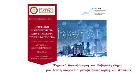 Ψηφιακή Διακυβέρνηση και Κυβερνοέγκλημα: μια λεπτή ισορροπία μεταξύ Καινοτομίας και Απειλών Ψηφιακή Διακυβέρνηση και Κυβερνοέγκλημα: μια λεπτή ισορροπία μεταξύ Καινοτομίας και Απειλών