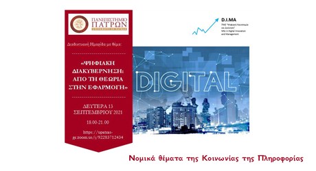 Νομικά θέματα της Κοινωνίας της Πληροφορίας Νομικά θέματα της Κοινωνίας της Πληροφορίας