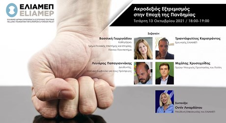 Ακροδεξιός Εξτρεμισμός στην Εποχή της Πανδημίας Ακροδεξιός Εξτρεμισμός στην Εποχή της Πανδημίας