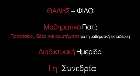 Γυμνάσιο: Μαθηματικά για όλους ή μαθηματικά για κανέναν; Γυμνάσιο: Μαθηματικά για όλους ή μαθηματικά για κανέναν;