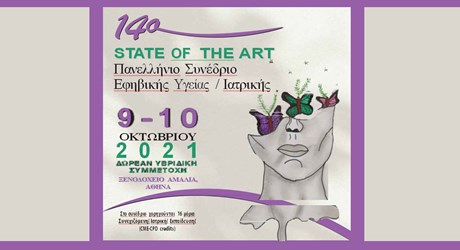 14o «STATE OF THE ART» Πανελλήνιο Συνέδριο Εφηβικής Υγείας/Ιατρικής 14o «STATE OF THE ART» Πανελλήνιο Συνέδριο Εφηβικής Υγείας/Ιατρικής