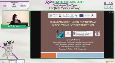 Η νέα πραγµατικότητα - the new normal / Το πρόγραµµα του Υπουργείου Υγείας Η νέα πραγµατικότητα - the new normal / Το πρόγραµµα του Υπουργείου Υγείας