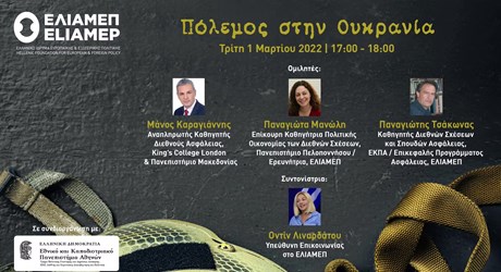 Πόλεμος στην Ουκρανία Πόλεμος στην Ουκρανία