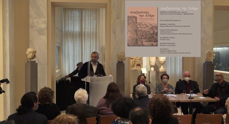 Παρουσίαση της έκδοσης: Αναζητώντας την Άνδρο. Κείμενα και εικόνες 15ου-19ου αι. από τη Συλλογή Ευστάθιου Ι. Φινόπουλου Παρουσίαση της έκδοσης: Αναζητώντας την Άνδρο. Κείμενα και εικόνες 15ου-19ου αι. από τη Συλλογή Ευστάθιου Ι. Φινόπουλου