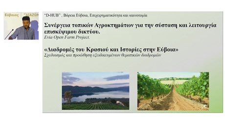 D_HUB, Βόρεια Εύβοια – Επιχειρηματικότητα και Καινοτομία D_HUB, Βόρεια Εύβοια – Επιχειρηματικότητα και Καινοτομία