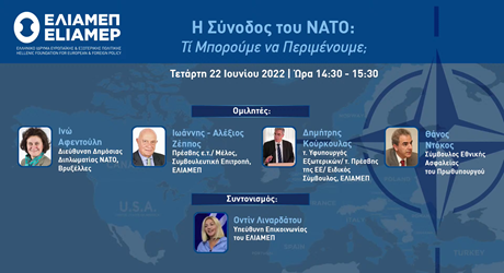 Η Σύνοδος του ΝΑΤΟ: Τι μπορούμε να περιμένουμε; Η Σύνοδος του ΝΑΤΟ: Τι μπορούμε να περιμένουμε;