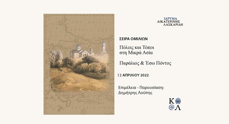 Πόλεις και Τόποι στη Μικρά Ασία. Από την αρχαιότητα έως το 1922: Παράλιος και Έσω Πόντος - 2ο μέρος: Βυζάντιο-1922 Πόλεις και Τόποι στη Μικρά Ασία. Από την αρχαιότητα έως το 1922: Παράλιος και Έσω Πόντος - 2ο μέρος: Βυζάντιο-1922