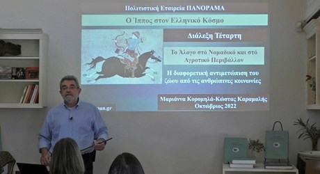 Ο Ίππος στον Ελληνικό Κόσμο - 4η διάλεξη Ο Ίππος στον Ελληνικό Κόσμο - 4η διάλεξη