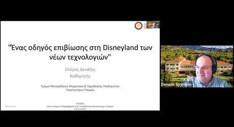Ένας οδηγός επιβίωσης στη Disneyland των νέων τεχνολογιών Ένας οδηγός επιβίωσης στη Disneyland των νέων τεχνολογιών