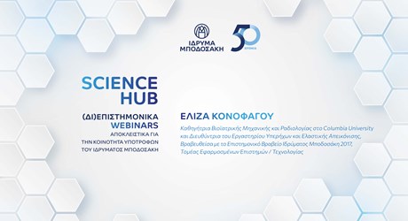 Καινοτόμες μέθοδοι θεραπευτικών υπερήχων και η εφαρμογή τους στην κλινική διαχείριση σημαντικών προβλημάτων υγείας, όπως οι νευροεκφυλιστικές παθήσεις και ο καρκίνος Καινοτόμες μέθοδοι θεραπευτικών υπερήχων και η εφαρμογή τους στην κλινική διαχείριση σημαντικών προβλημάτων υγείας, όπως οι νευροεκφυλιστικές παθήσεις και ο καρκίνος