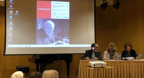 Συνεδρία 1: Εκφράσεις ελληνικότητας στον 20ό αιώνα Συνεδρία 1: Εκφράσεις ελληνικότητας στον 20ό αιώνα