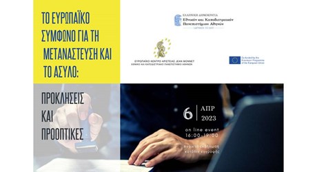 Το Ευρωπαϊκό Σύμφωνο για τη Μετανάστευση και το Άσυλο: Προκλήσεις και Προοπτικές Το Ευρωπαϊκό Σύμφωνο για τη Μετανάστευση και το Άσυλο: Προκλήσεις και Προοπτικές