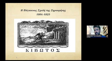 Η εκπαιδευτική κίνηση στην Κωνσταντινούπολη: Η Πατριαρχική Σχολή στην Ξηροκρήνη (1804-1825) Η εκπαιδευτική κίνηση στην Κωνσταντινούπολη: Η Πατριαρχική Σχολή στην Ξηροκρήνη (1804-1825)