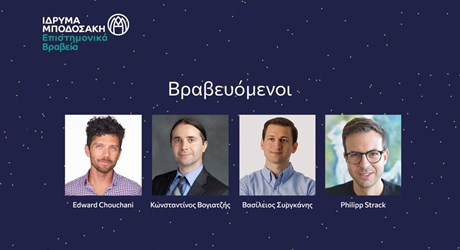 Τελετή απονομής των Επιστημονικών Βραβείων του Ιδρύματος Μποδοσάκη 2023 Τελετή απονομής των Επιστημονικών Βραβείων του Ιδρύματος Μποδοσάκη 2023